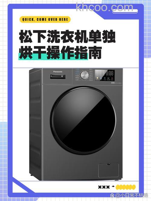 松下烘干机一小时几度电能耗是多少【详解】