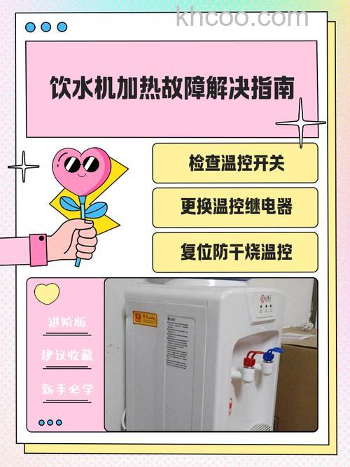 怎么给饮水机加热 饮水机不加热原因介绍【详解】