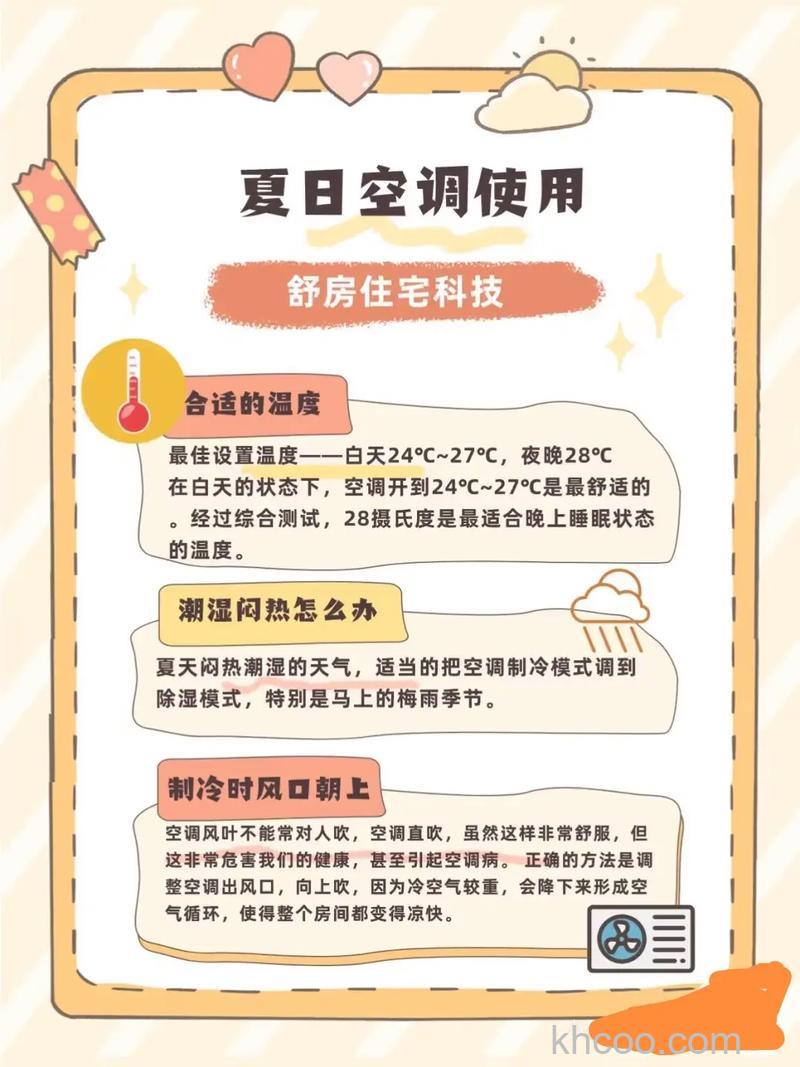 空调怎么正确使用 正确使用空调方法【详解】