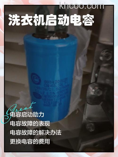 洗衣机启动电容是什么样子 洗衣机启动电容工作原理【详解】