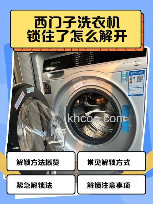 西门子滚筒洗衣机的怎么解锁 解锁西门子滚筒洗衣机的秘诀【详解】