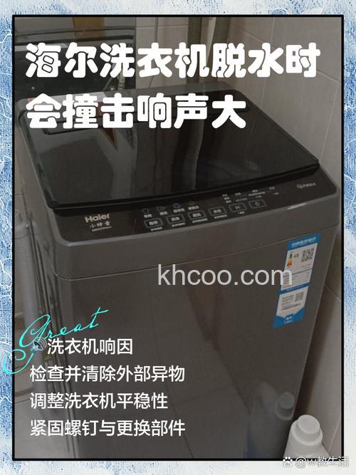 海尔洗衣机响声大是什么原因 海尔洗衣机响声大的原因【详解】