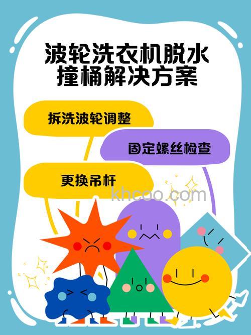 洗衣机一脱水就撞桶重来是什么原因 洗衣机一脱水就撞桶重来原因分析【详解】