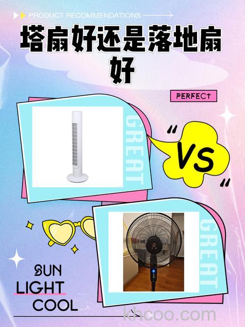塔扇和落地扇哪个好用 塔扇和落地扇的区别【详解】(48665)