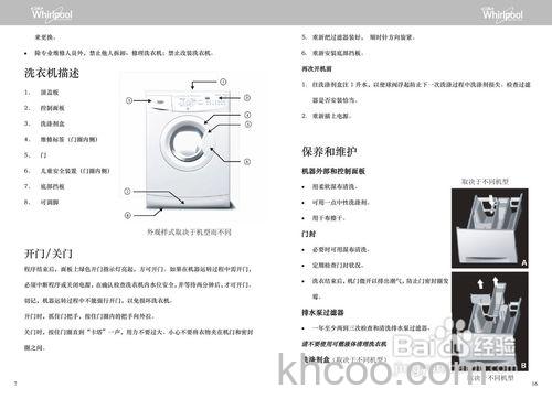 惠而浦洗衣机时间和日期如何设置 惠而浦洗衣机时间和日期的设置方法【步骤详解】