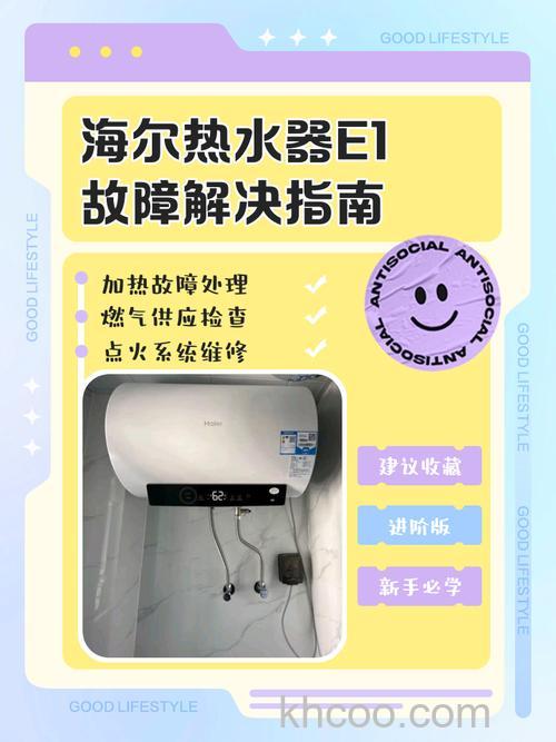 海尔e1故障怎么维修 海尔e1故障维修方法【详解】