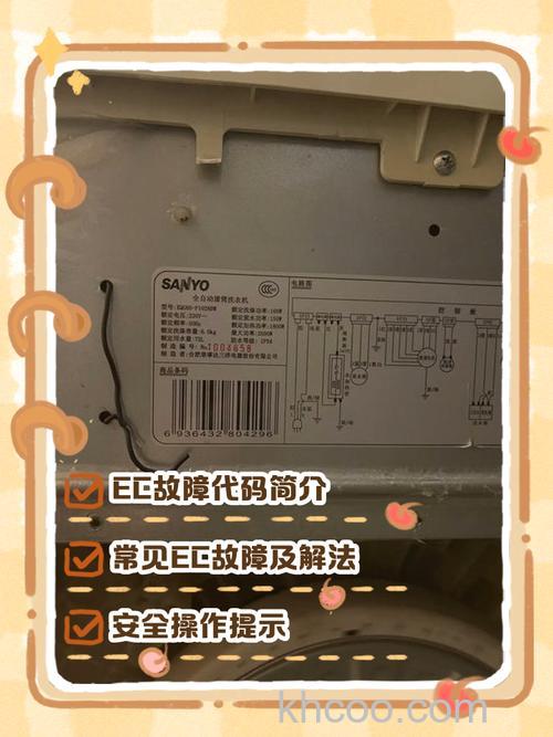 洗衣机为什么显示ec 洗衣机显示ec的原因及解决方法【详解】