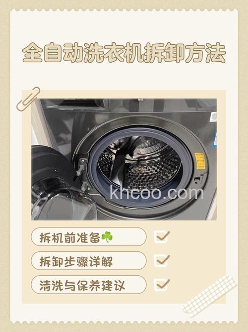 如何拆洗全自动洗衣机 拆洗全自动洗衣机方法【详解】