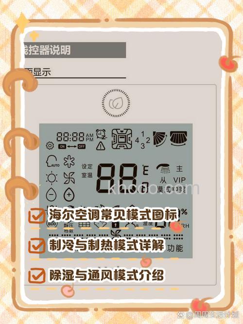 海尔空调新风模式是什么意思 海尔空调的新风功能怎么用【详解】