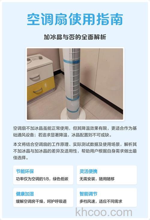 哪种空调扇制冷效果好 加冰晶的空调扇好用吗【详解】