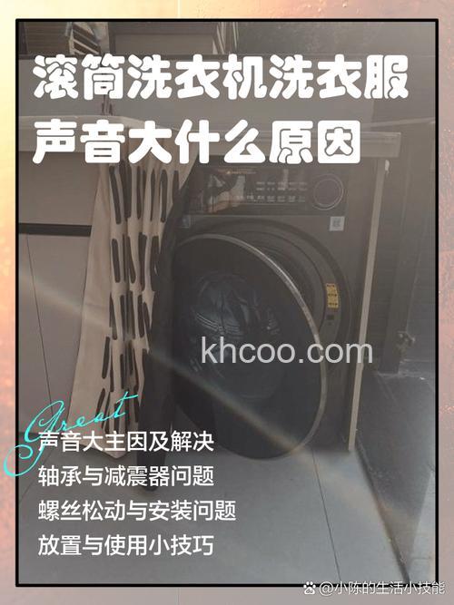 为什么洗衣机突然声音很大了 洗衣机突然声音很大了如何解决【详解】