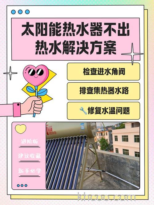 太阳能下不来水是什么原因 太阳能下不来水解决方案【详解】