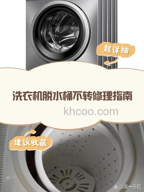 洗衣机脱水甩桶不转怎么办 洗衣机脱水甩桶不转解决方案【详解】