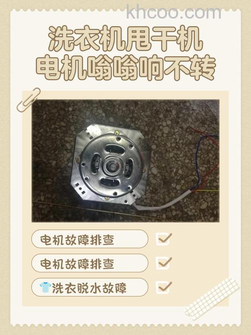 洗衣机电机转不脱水原因 洗衣机电机转不脱水解决方案【详解】