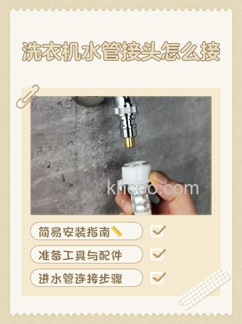自动洗衣机自来水接口怎么接 自动洗衣机自来水接口方法【详解】