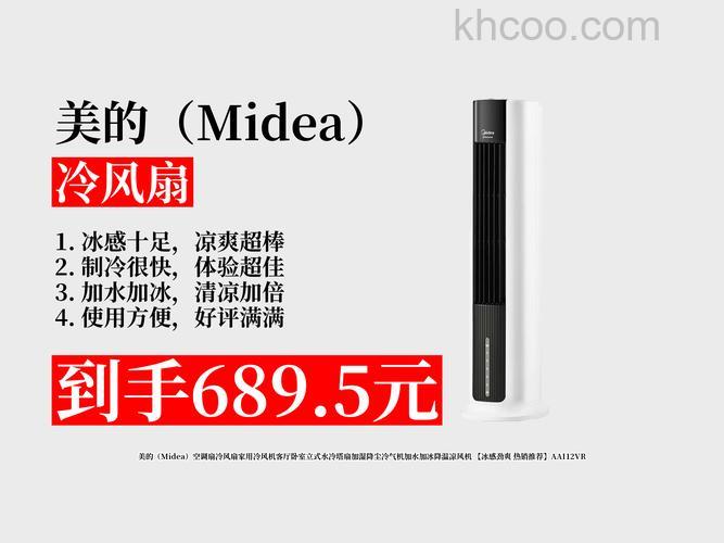 美的空调扇好用吗 美的空调扇价格【详细介绍】