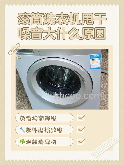 脱水时洗衣机噪音巨大怎么回事 脱水时洗衣机噪音巨大解决方法【详解】