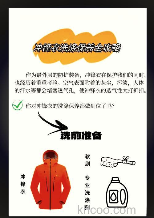 如何清洗冲锋衣 洗衣机清洗冲锋衣方法【详解】