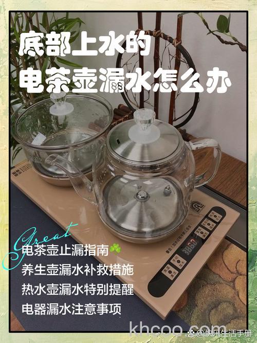 电水壶漏水怎么修理 电水壶漏水修理方法【详解】