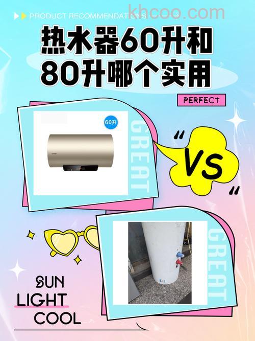 热水器80升和60升区别在哪 热水器80升和60升区别介绍【详解】