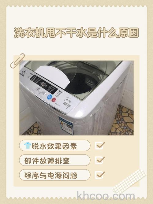 洗衣机不能脱水甩干是什么原因 洗衣机不能脱水甩干原因【详解】