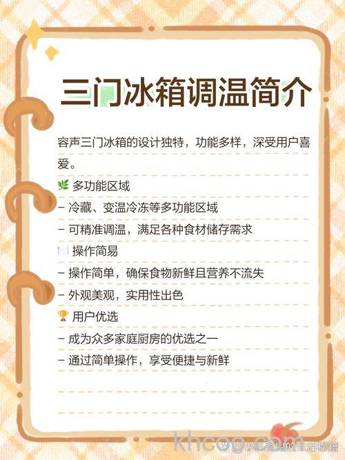 容声三开门冰箱怎么调温 容声三开门冰箱调温方法【详解】