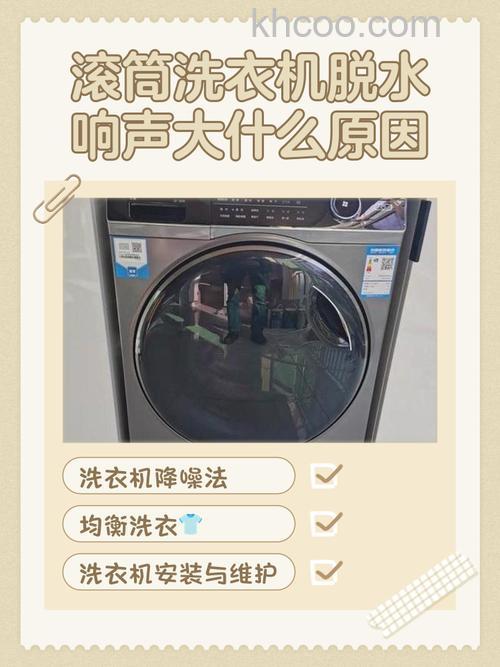 洗衣机脱水的时候有异响怎么办 洗衣机脱水的时候有异响解决办法【详解】