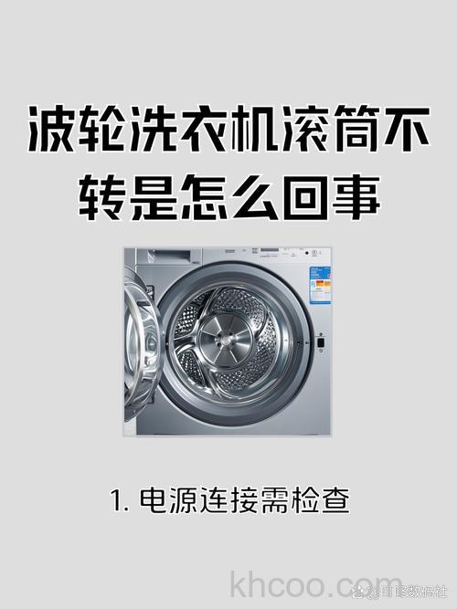 滚筒洗衣机只响不转动是怎么回事 滚筒洗衣机只响不转动的原因及解决方法【详解】