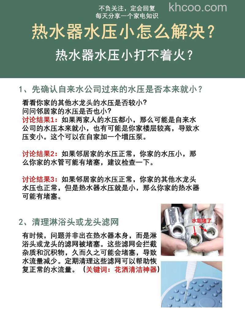 热水器水压小不出热水怎么办 热水器水压小不出热水的解决办法【详解】