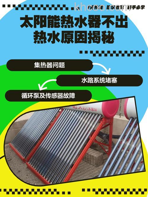 太阳能热水器热水放不出水怎么办 太阳能热水器热水放不出水的解决方案【详解】