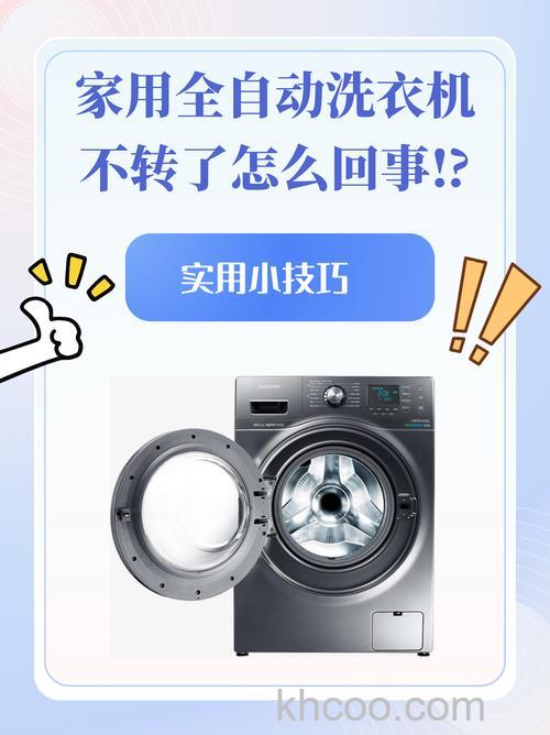 全自动洗衣机不转动了是什么原因 全自动洗衣机不转动了解决方法【详解】