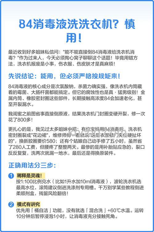 84消毒液可以用于洗衣机消毒吗 84消毒液是否可以用于洗衣机消毒【详解】