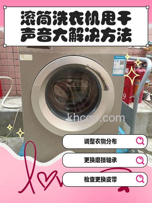 滚筒洗衣机开启洗衣服的声音原因及解决方法【详解】