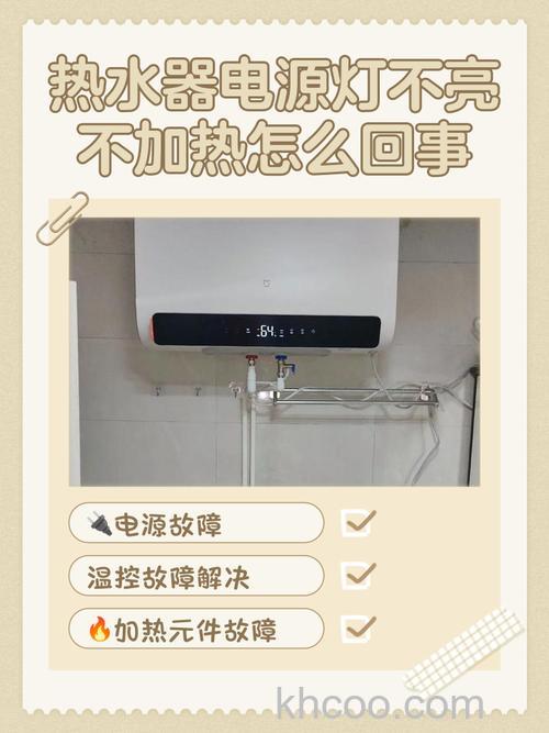 热水器充电不加热的原因 热水器充电不加热解决方法【详解】