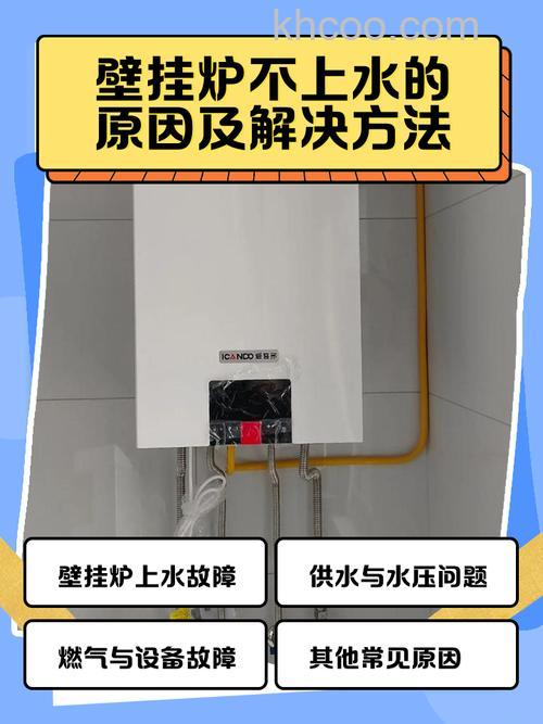 壁挂炉不烧水是什么原因 壁挂炉不烧水原因分析【详解】