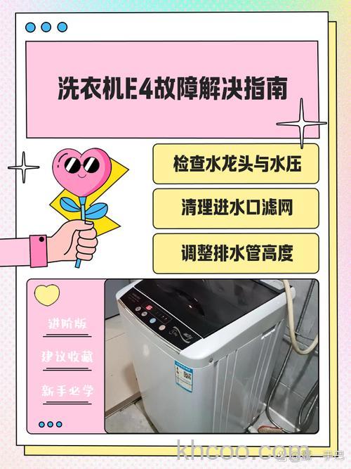 全自动洗衣机出现e4问分析 全自动洗衣机出现e4解决方案【详解】