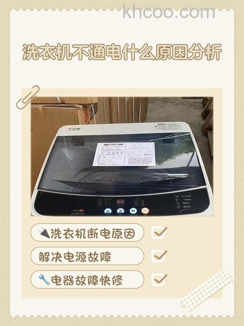 洗衣机突然短路怎么办 洗衣机突然短路原因及解决方案【详解】