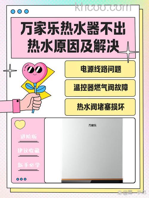 万家乐热水器显示保养不加热是什么原因 万家乐热水器显示保养不加热原因分析【详解】