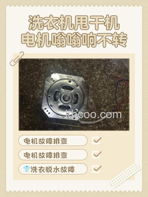 洗衣机甩干桶嗡嗡响不转动的原因 洗衣机甩干桶嗡嗡响不转动解决方法【详解】