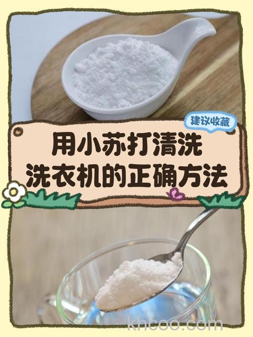 怎么使用小苏打清洗洗衣机 使用小苏打清洗洗衣机方法【详解】