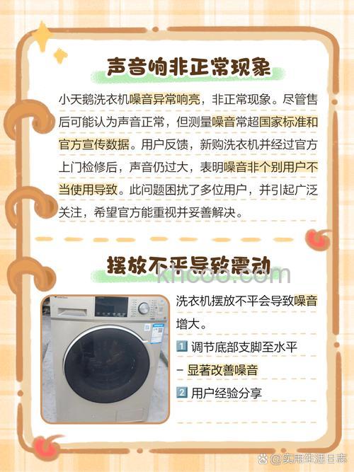 洗衣机很响是什么原因 洗衣机很响解决方法【详解】