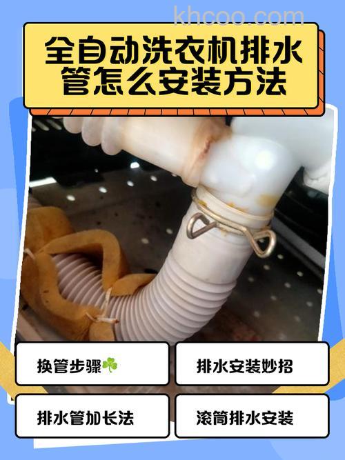 自动洗衣机管子怎么安装 自动洗衣机管子安装方法【详解】