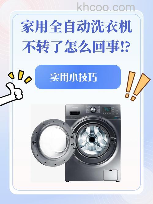 自动洗衣机不转了怎么回事 自动洗衣机不转了的原因及解决方法【详解】