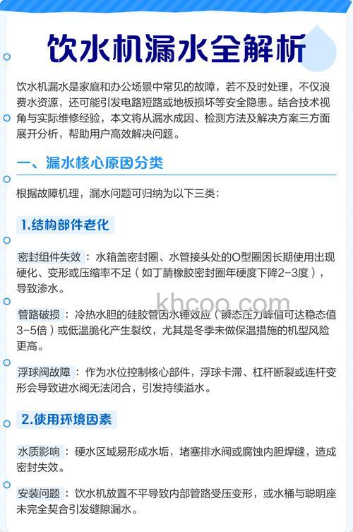 饮水机漏水怎么回事 如何解决饮水机漏水问题【详解】