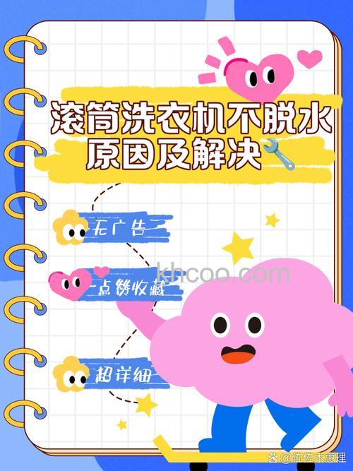 滚筒洗衣机不会脱水怎么办 滚筒洗衣机不会脱水解决方法【详解】