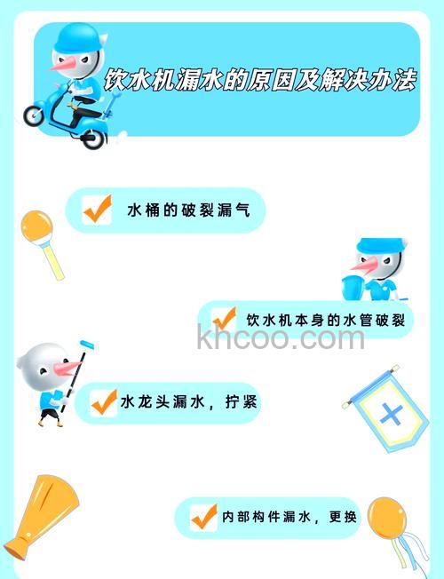 饮水机漏水的原因及解决方法 饮水机使用保养攻略【详解】