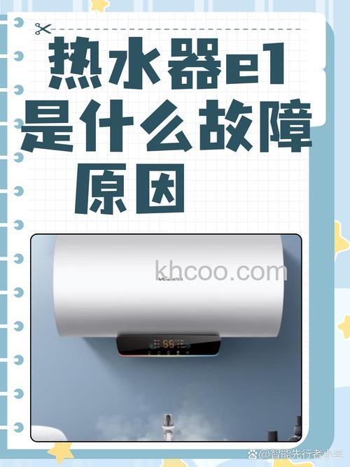 哈佛即热热水器出现e1是什么原因 哈佛即热热水器出现e1原因分析【详解】