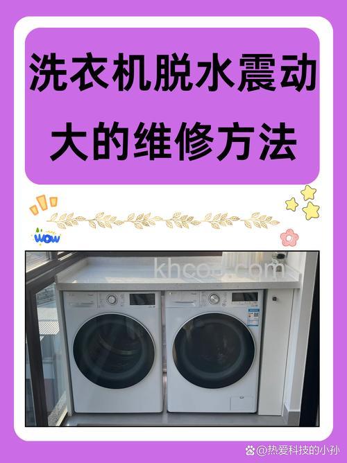 滚筒洗衣机脱水轰隆隆的响声怎么办 滚筒洗衣机脱水轰隆隆的响声解决方法【详解】