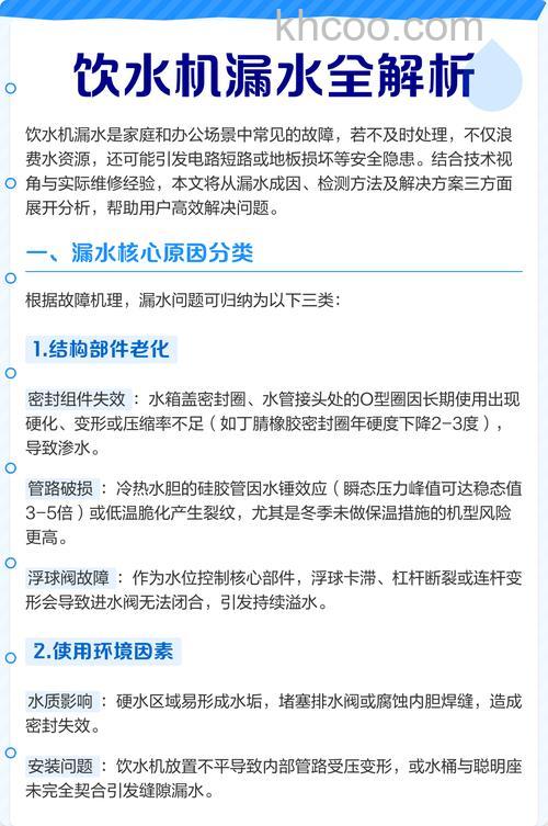 饮水机漏水原因分析 饮水机出现的问题及解决方法【详解】