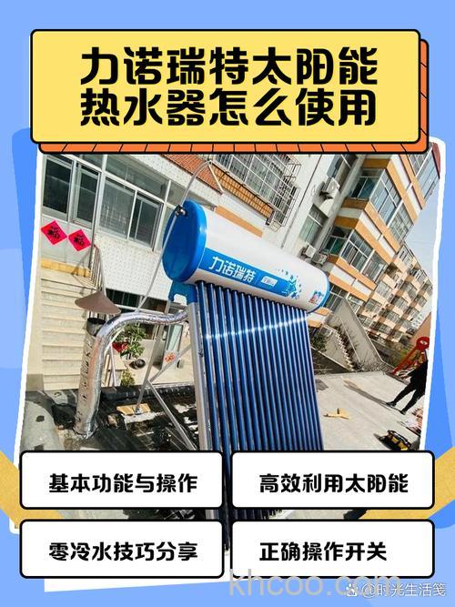 力诺瑞特热水器怎么用 力诺瑞特热水器使用说明【详解】